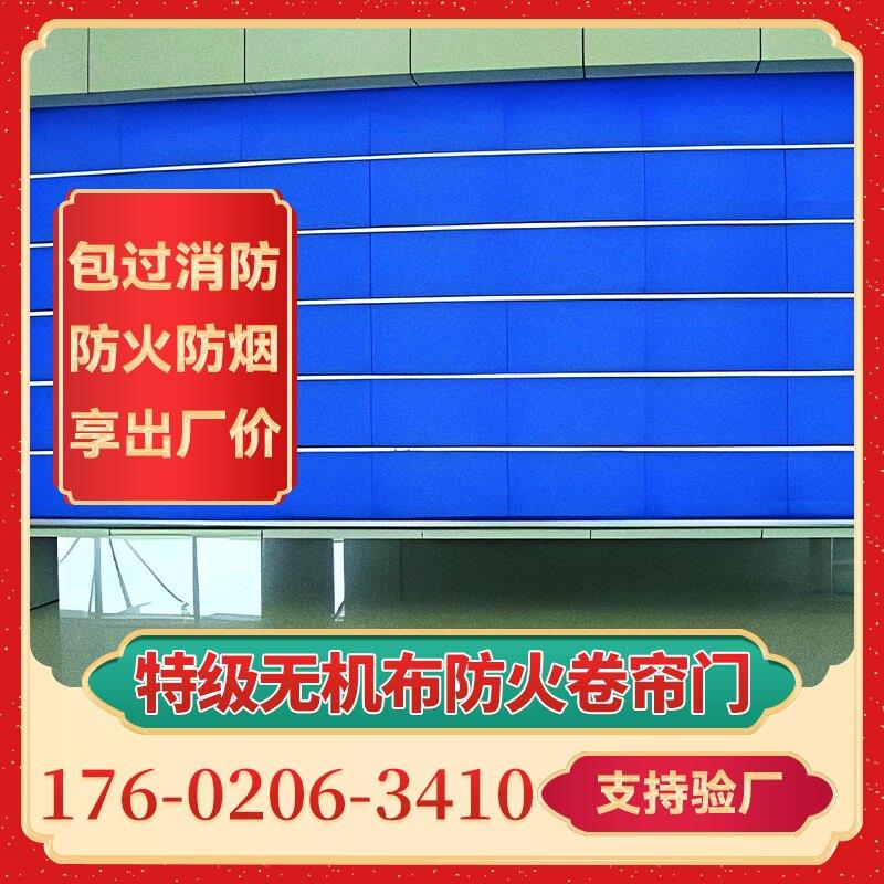 特级无机布防火卷帘门pvc快速卷帘钢制卷闸门双轨双帘水晶卷帘门