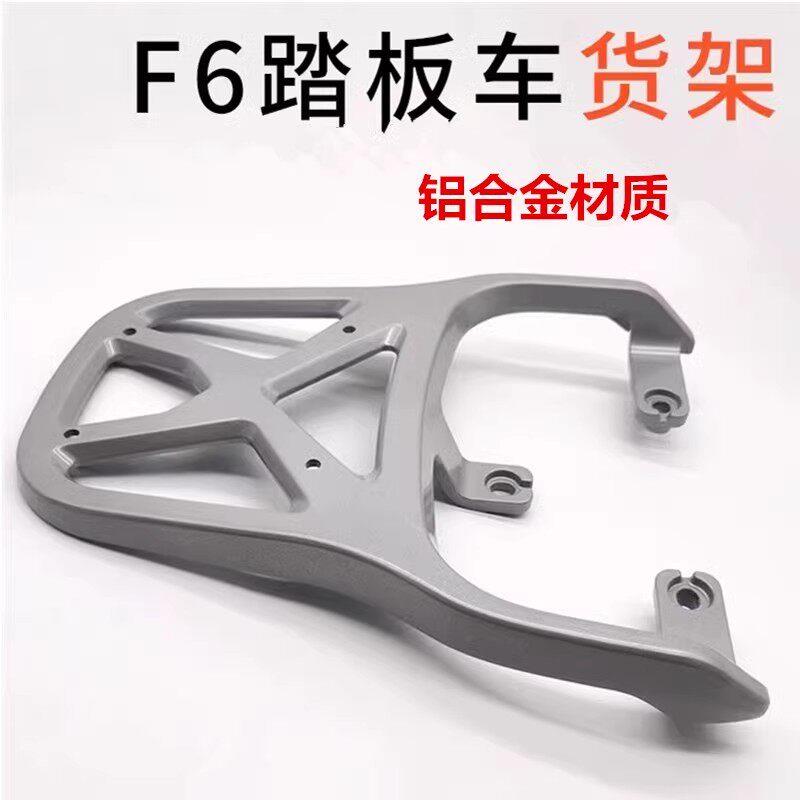 适用F6电动车尾架电瓶车欧博货架尾箱架f6外卖支架后衣架后备箱架