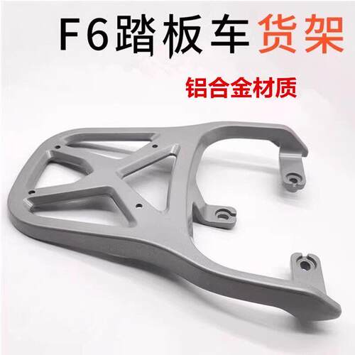 适用F6电动车尾架电瓶车欧博货架尾箱架f6外卖支架后衣架后备箱架