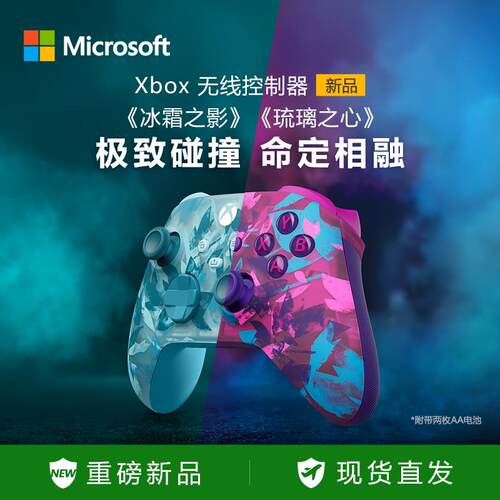 微软Xbox无线控制器Xbox Series X/S蓝牙pc电脑适配游戏机琉璃之