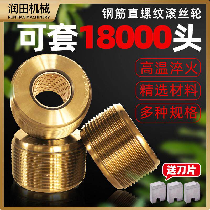 润田滚丝轮套丝轮高强度钢筋直螺纹剥丝机滚丝机攻丝机配件刀片