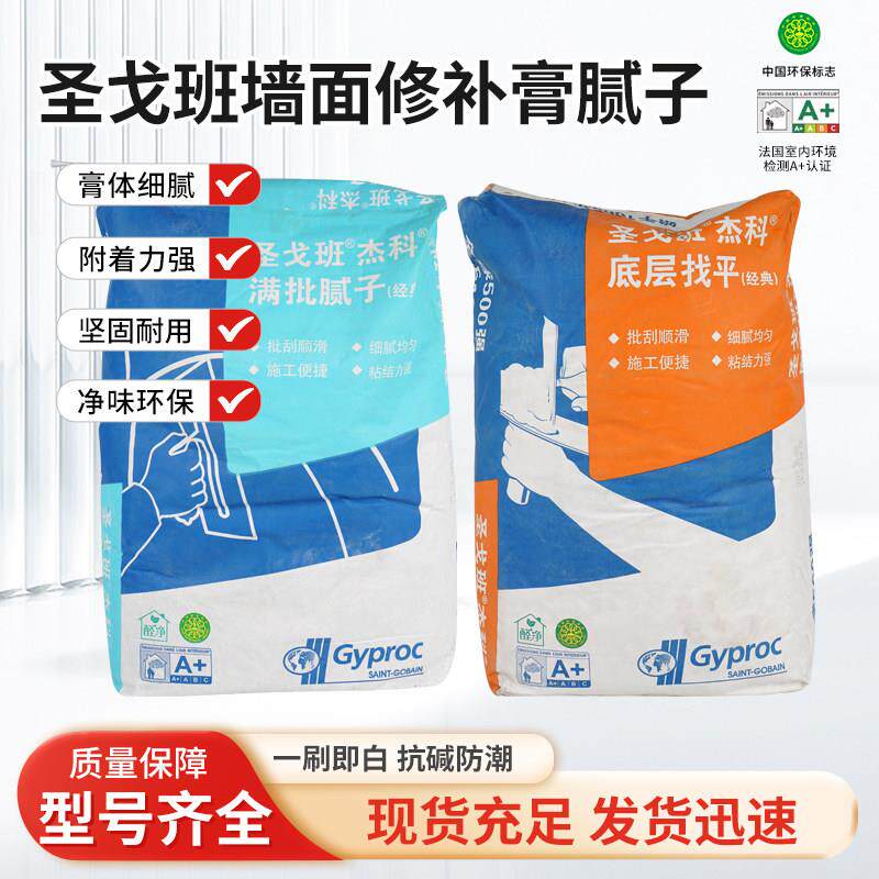 圣戈班杰科墙面修补腻子粉防潮抗裂墙面掉皮修补膏耐水石膏粉20KG