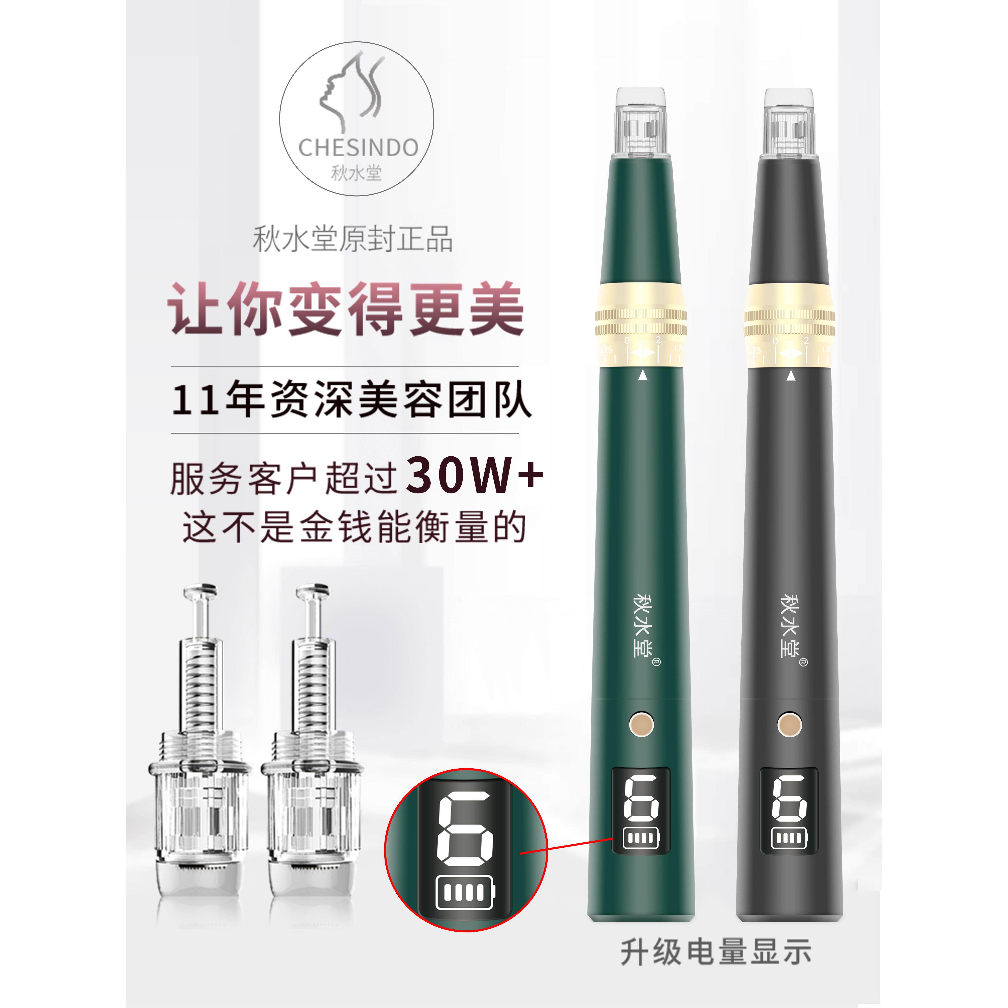 秋水堂 纳米电动微针美容仪器脸部生发头皮mts导入中胚微晶笔家用