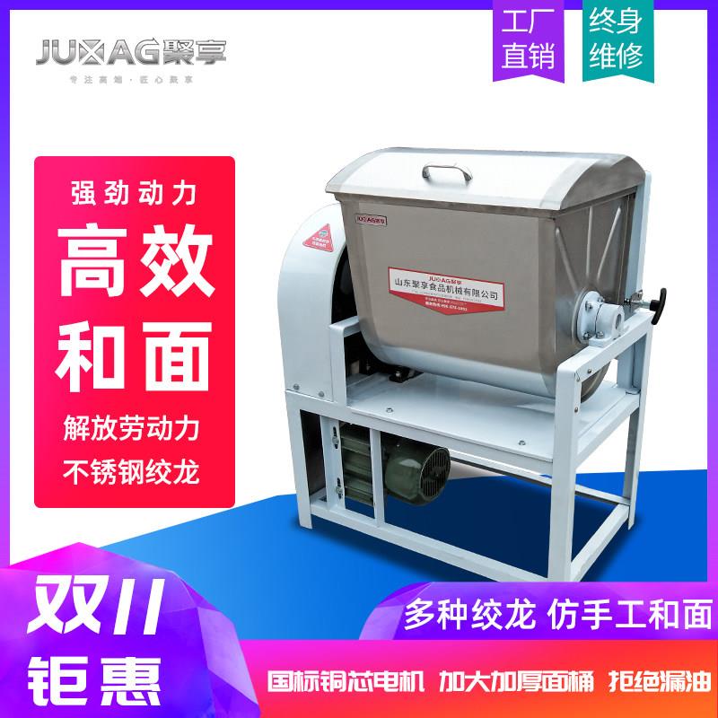 聚享新型和面机25公斤商用全自动不锈钢多功能活面搅拌机揉面机