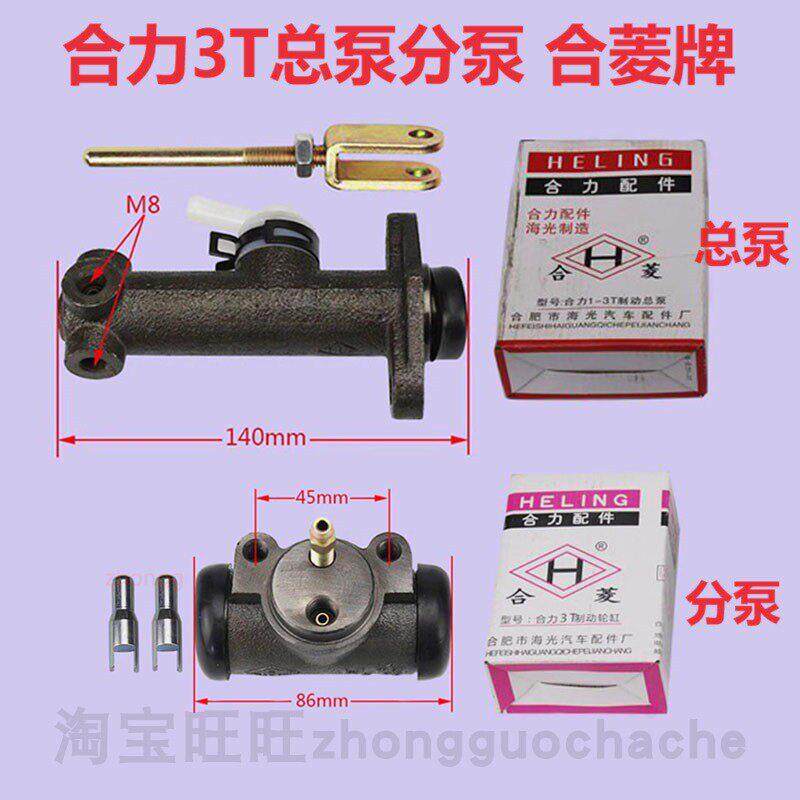 合力龙工柳工宝骊3吨3.5吨叉车刹车制动总泵分泵3T3.5T原厂合菱牌