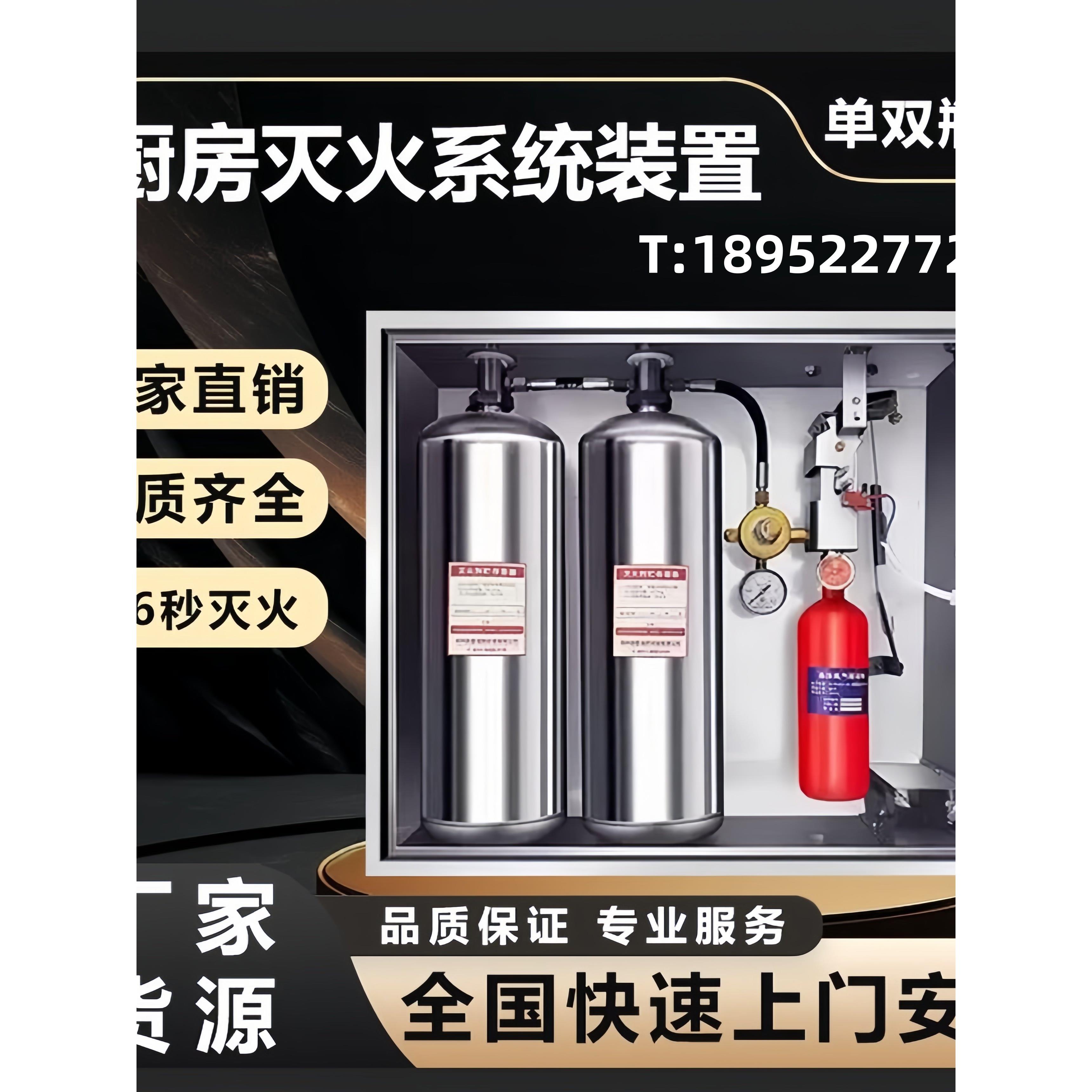 厨房灭火系统消防厨自灭自动灭火器厨房设备灭火装置灶台灭火设备
