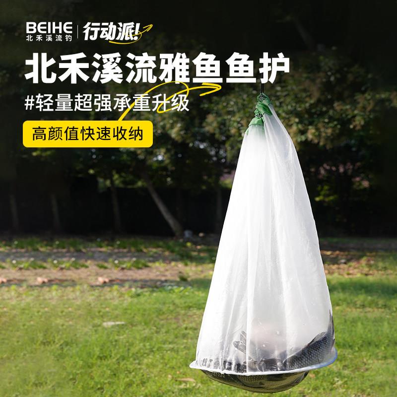 北禾溪流鱼护雅鱼专用鱼护轻量超强承重大内仓细密网眼不伤鱼鳞