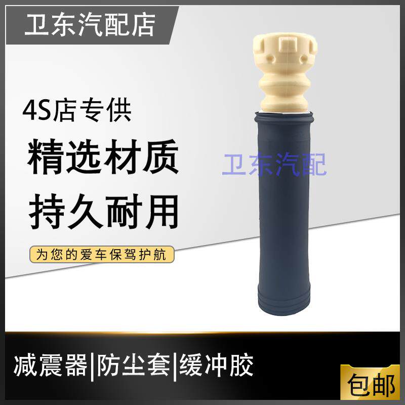 适配 瑞虎5X （T17）后避震器修理包 防尘罩 防尘套 缓冲胶块