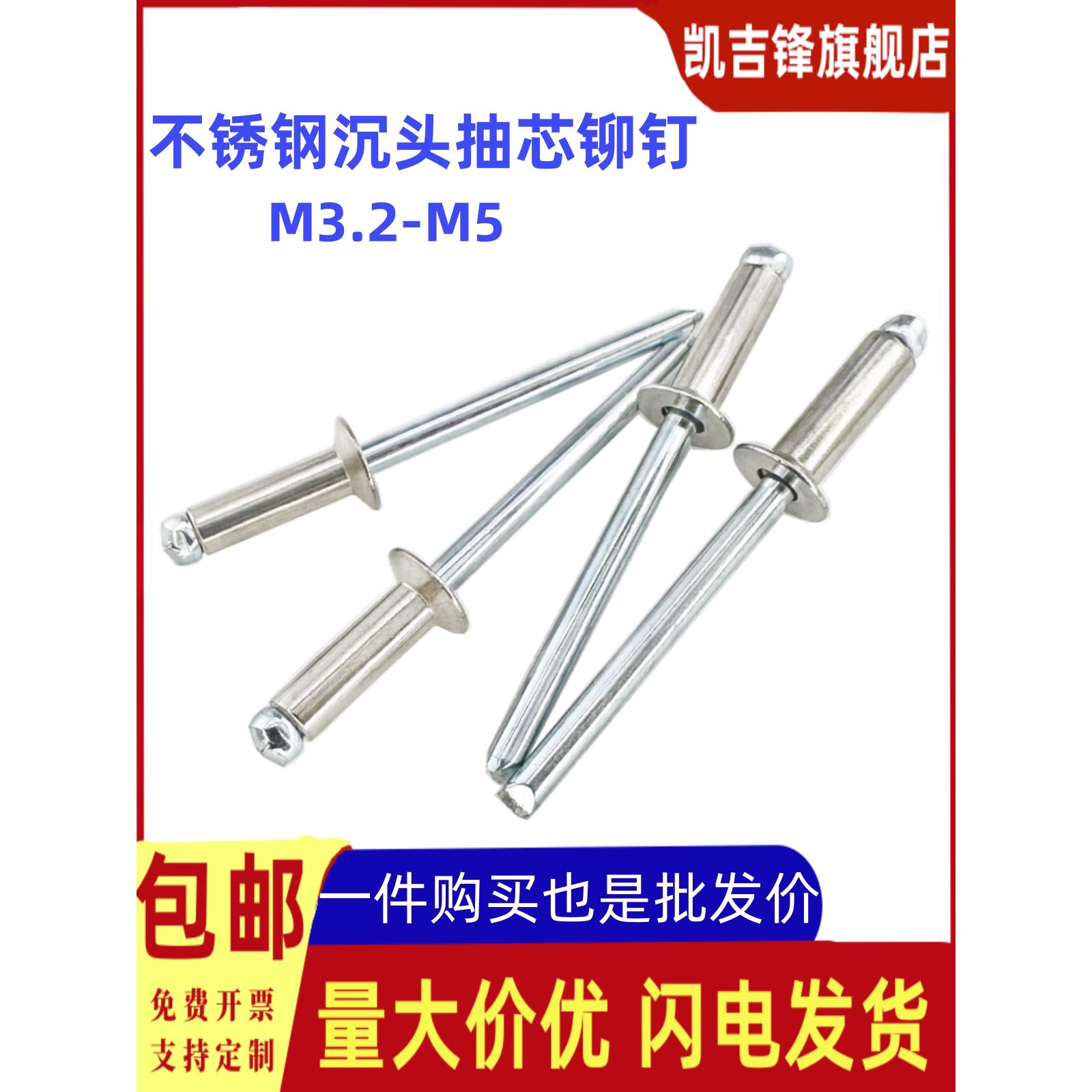 304不锈钢沉头抽芯铆钉M3.2-M5国标GB12617/合页专用卯钉/拉铆钉