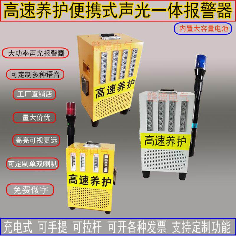 高速养护大功率便携式声光报警器应急救援施工感应声光一体报警器