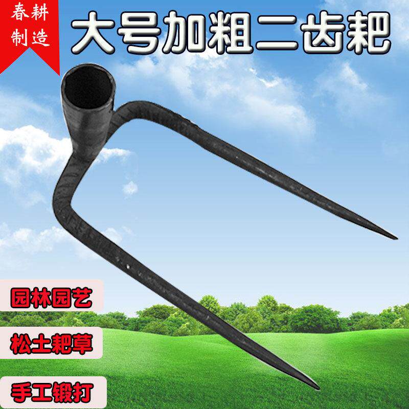 春耕农用二齿耙子二齿锄头园艺工具农具工具种菜钉耙园林大号耙子