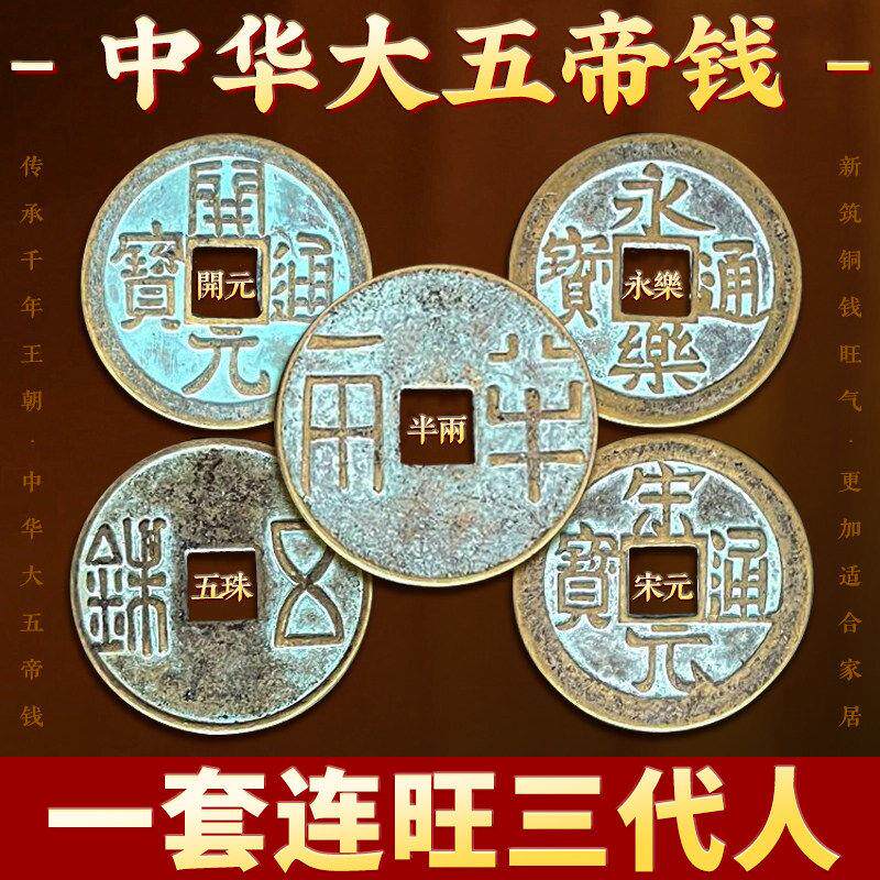 中华大五帝钱挂件大五帝钱秦汉唐宋明纯铜葫芦挂饰门对门