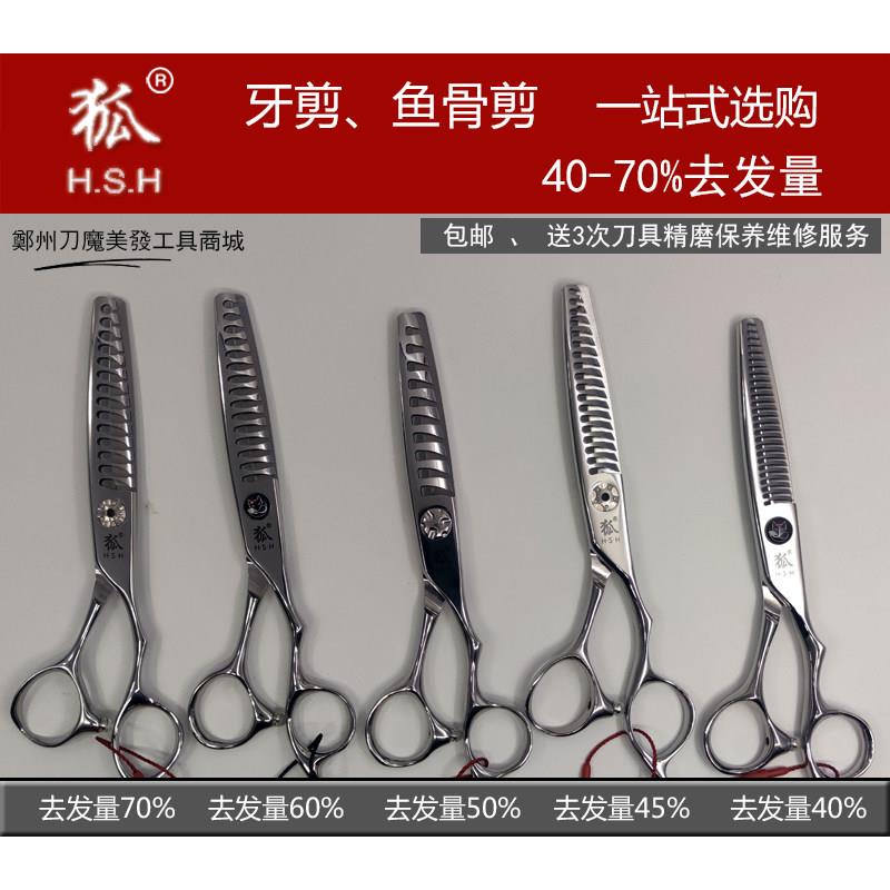 火山狐40-70去量牙剪鱼骨剪削发剪HSH专业发型师综合打薄剪刀合集