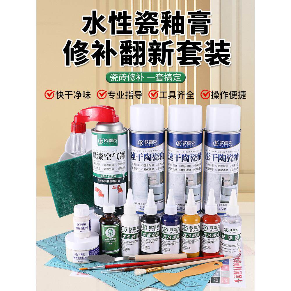 瓷砖开裂修补水性瓷釉膏套装岩板釉面坑洞修覆翻新大理石亮哑光漆