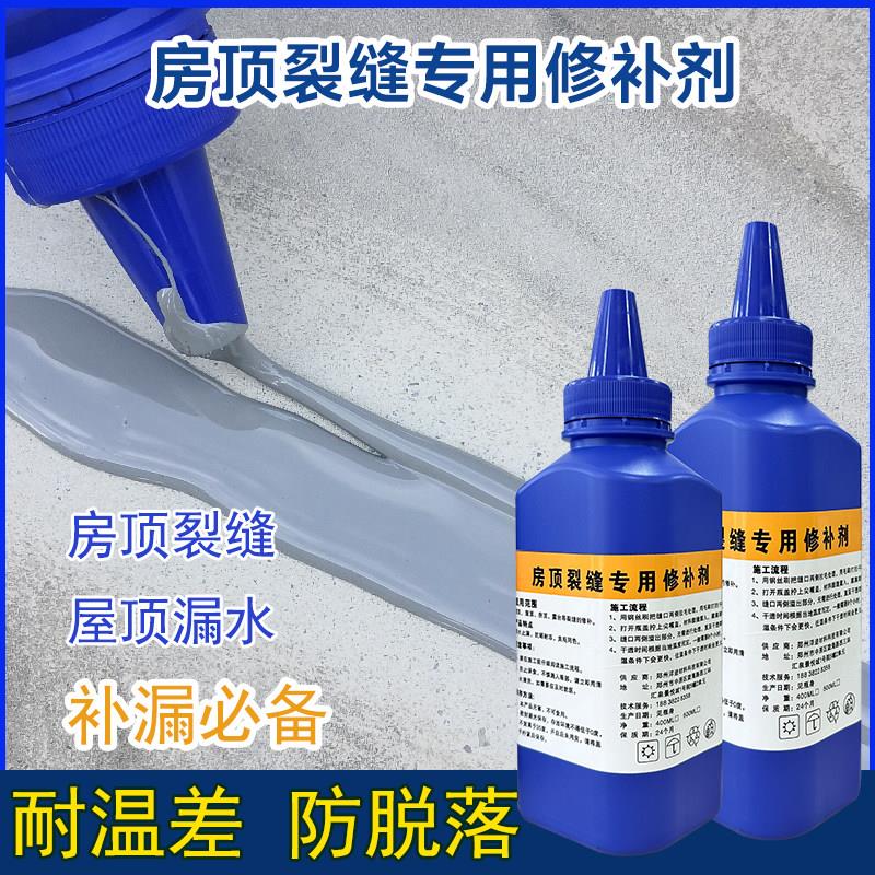 房顶裂缝修补专用修补胶防水止漏双层补漏