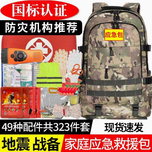 应急救援包家庭物资储备包全套人防战备家用地震逃生防灾生存揹包