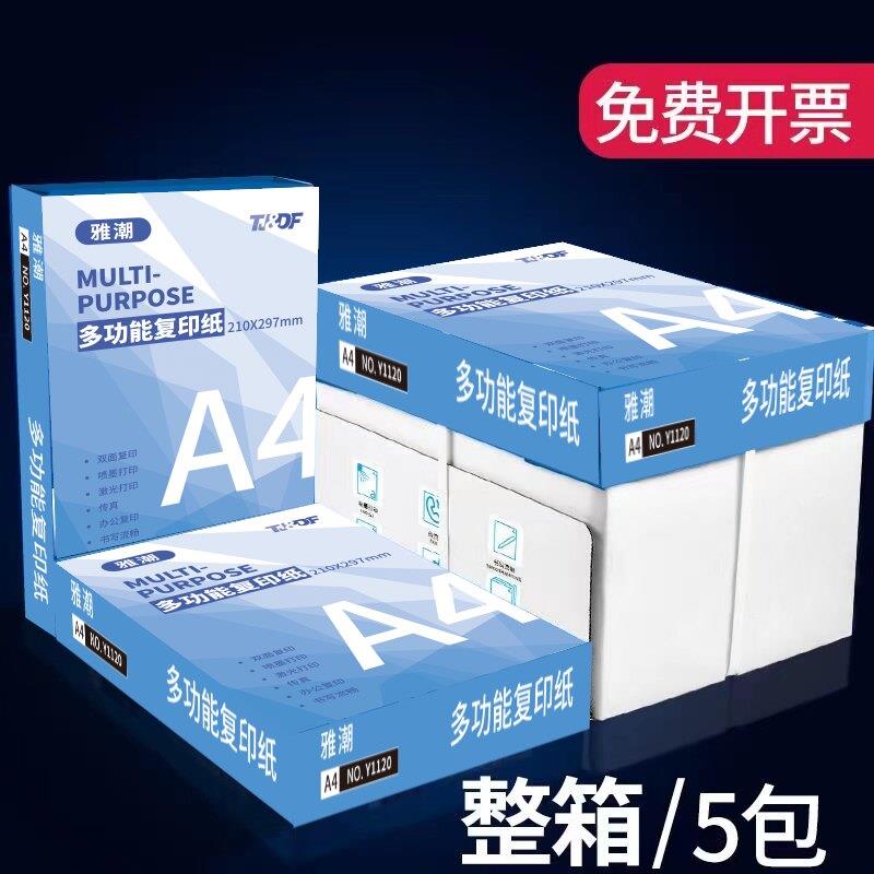 雅潮A4列印纸整箱学生草稿纸70g影印纸白纸画画纸张办公用品