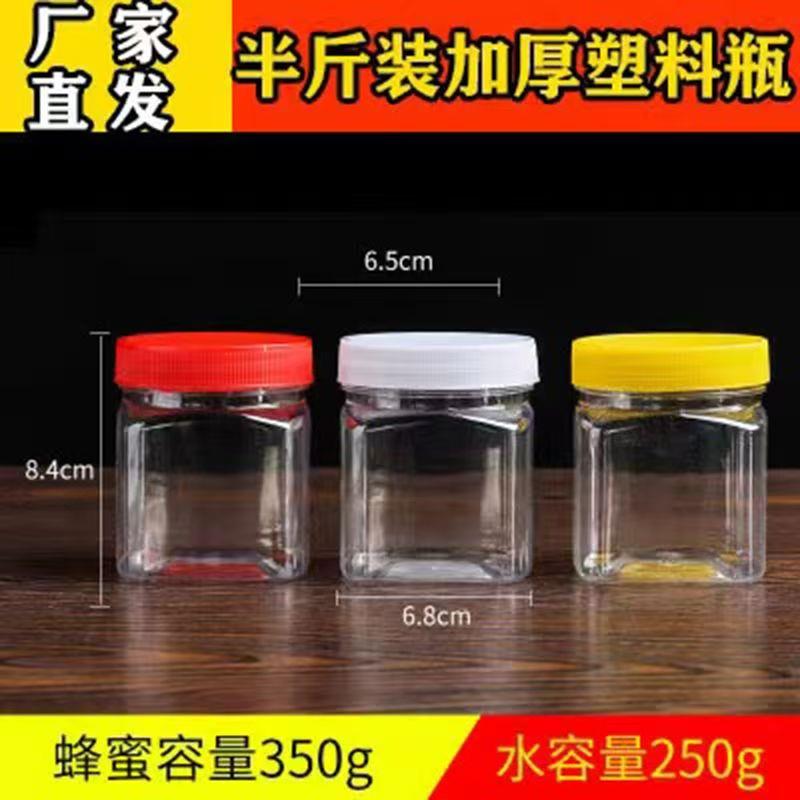 半斤容量蜂蜜塑料瓶子加厚带内盖辣椒酱250g酱菜密封罐500g蜂蜜瓶