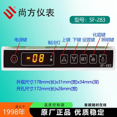 尚方SF-283温控器水果保鲜柜冷柜蔬菜冷藏柜温度控制器SF-283F