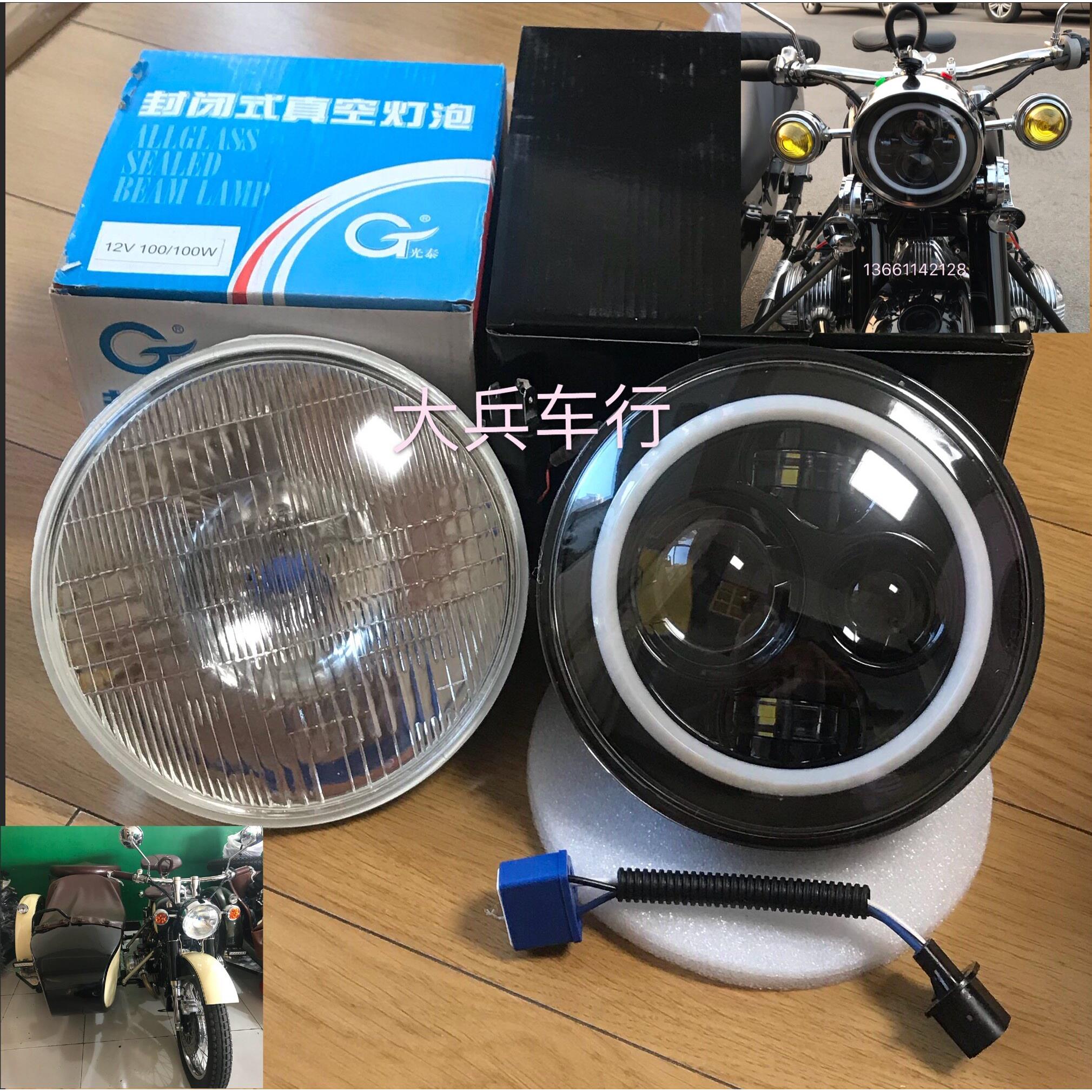 长江750配件大灯芯改装LED大灯海陵750侉子边三轮摩托车真空灯芯
