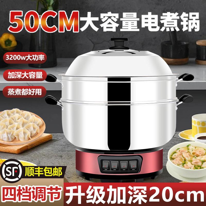 快煮锅商用加深大容量50cm蒸煮一体式20人电锅大功率多功能料理锅