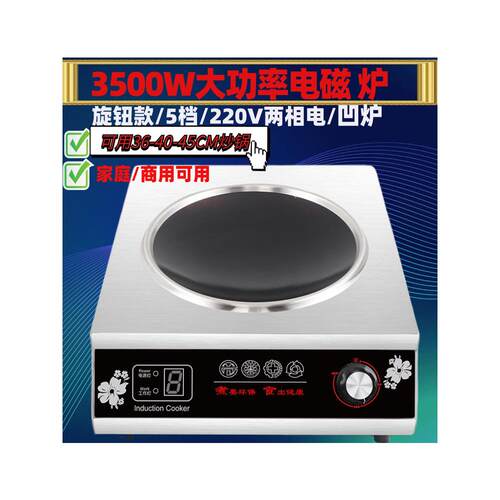 大型商用功率3500瓦电磁炉单灶3500W平灶烈焰灶餐厅大功率凹形煎