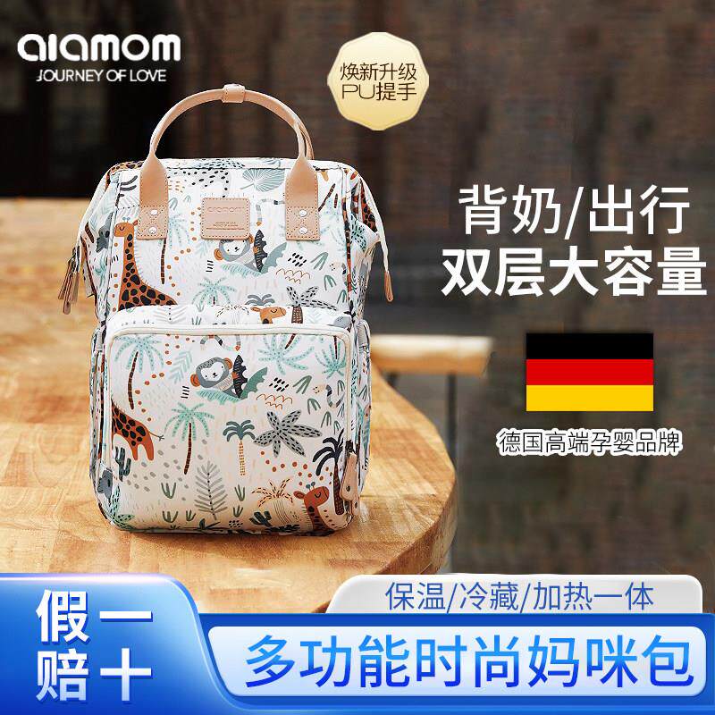 ALAMOM妈咪包背奶包2025新款大容量外出轻便双肩母婴包双层妈妈包