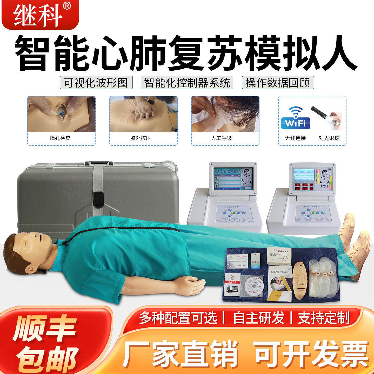 心肺复苏模拟人半身全身考核打印急救训练医学教学用模型CPR假人