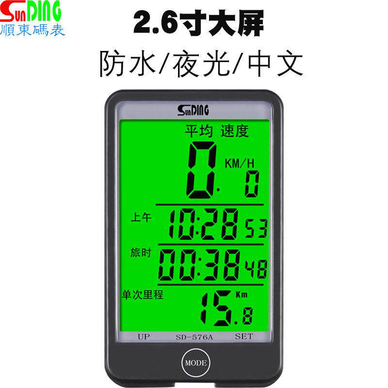 576A自行车码表智能骑行公路山地车有线中文夜光速度里程表传感器