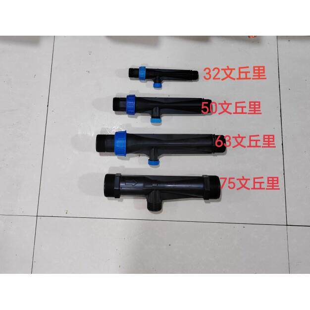 新款文丘里施肥器吸肥器注肥器农用肥水一体化温室大棚滴灌溉配件