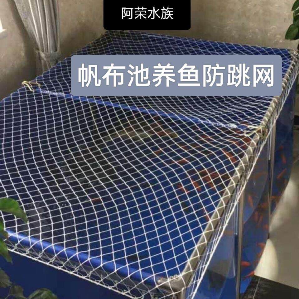 防鱼跳缸网鱼池防逃网防家用鱼池防跳网锦鲤帆布池防跳网圆形定制