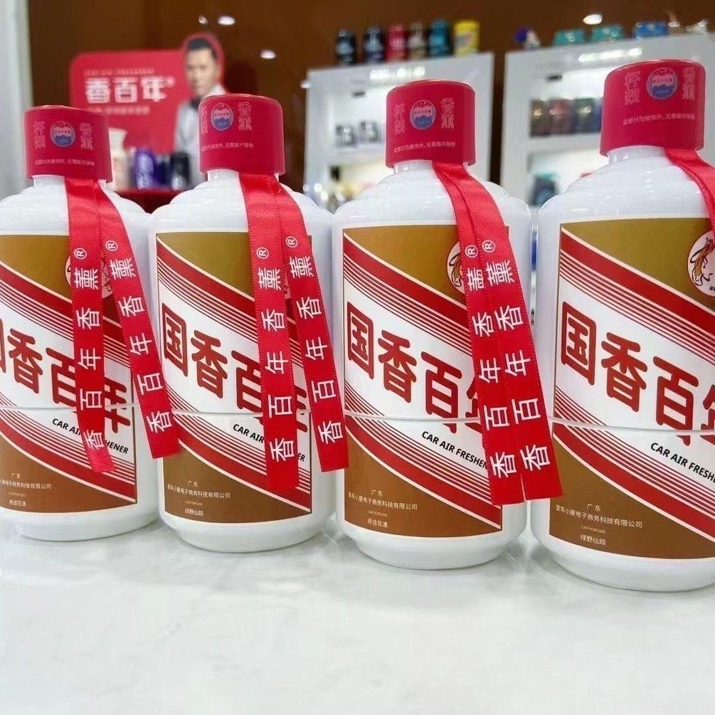 香百年车载香薰车内饰品茅子创意杯架香氛摆件持久谈香汽车香水