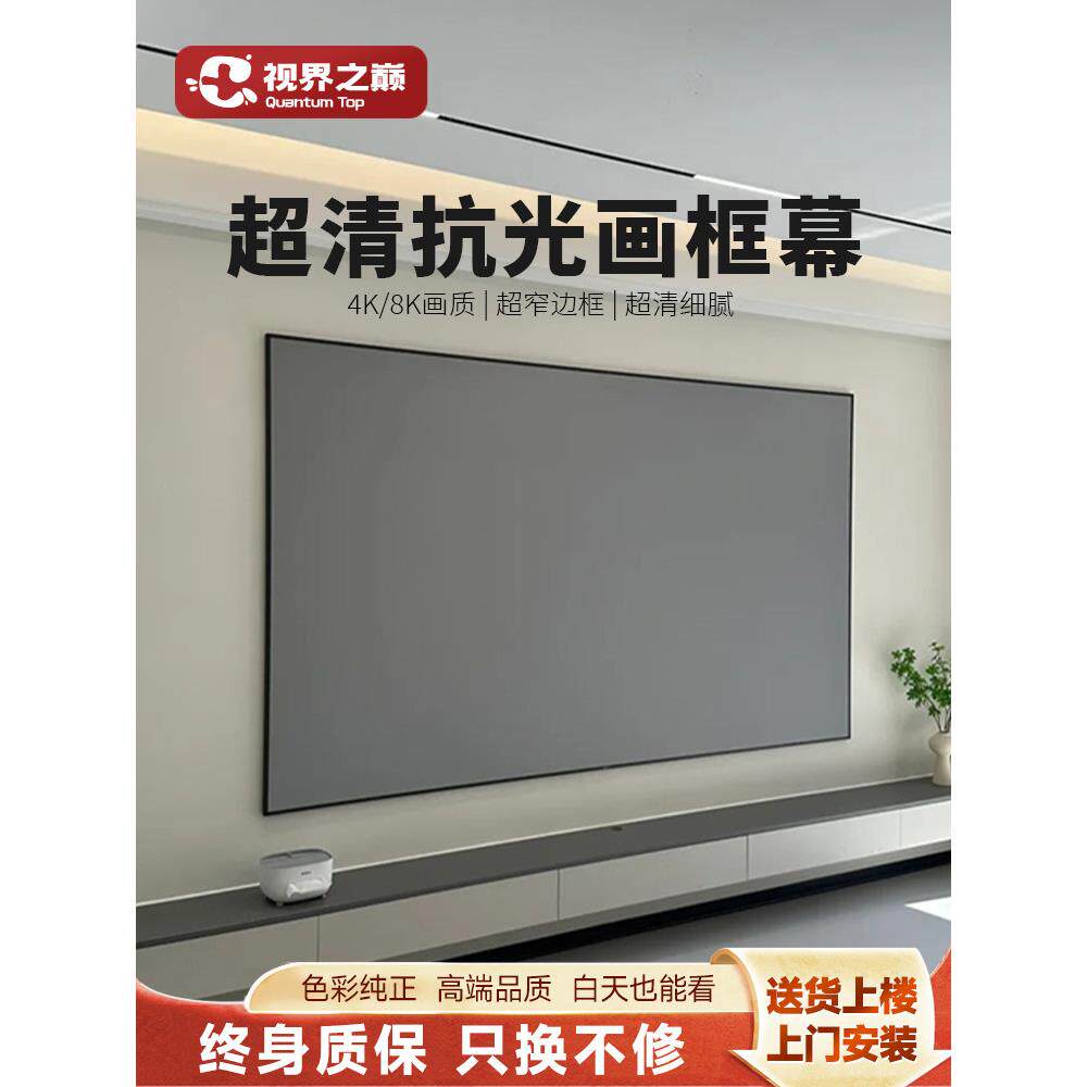 投影窗帘家庭高清防光投影机屏幕客厅卧室视听室会议室挂墙无打孔100英寸120英寸150英寸光子4K纳米长、短抛