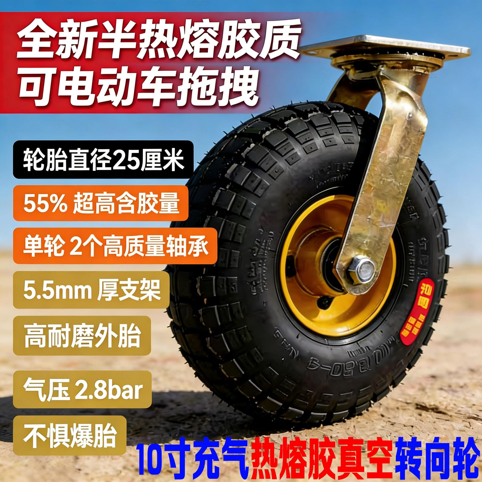 10寸半热熔真空胎电动拖拽摆摊车充气轮平板手推车专用轮子万向轮