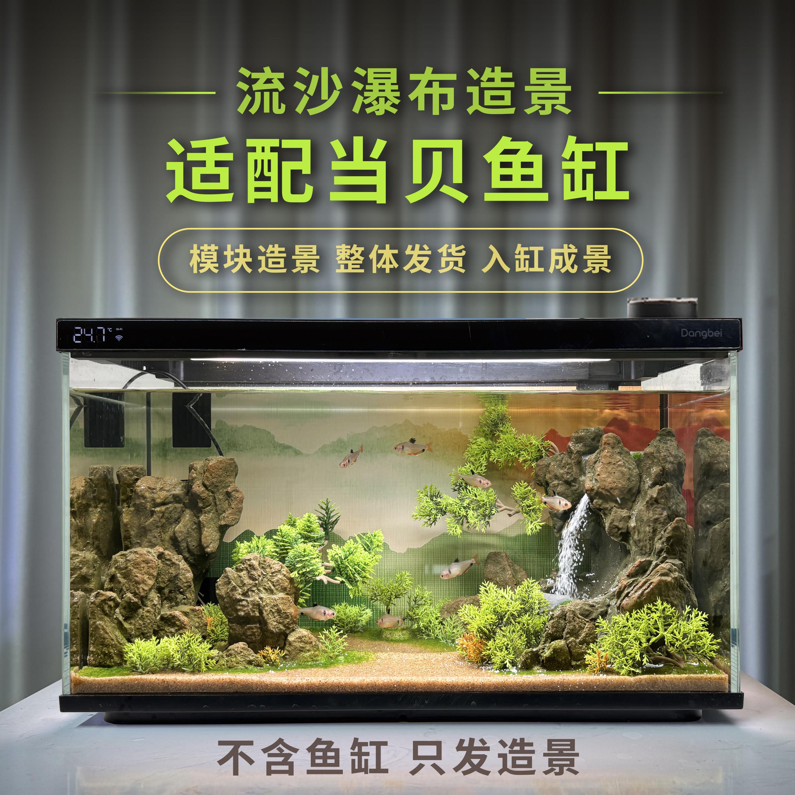 适配当贝鱼缸流沙瀑布造景一体成品整体入缸免安装溪流生态微景观