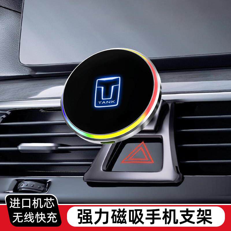 坦克300三百/400/500专用700手机车载手机支架磁吸无线 线充电器