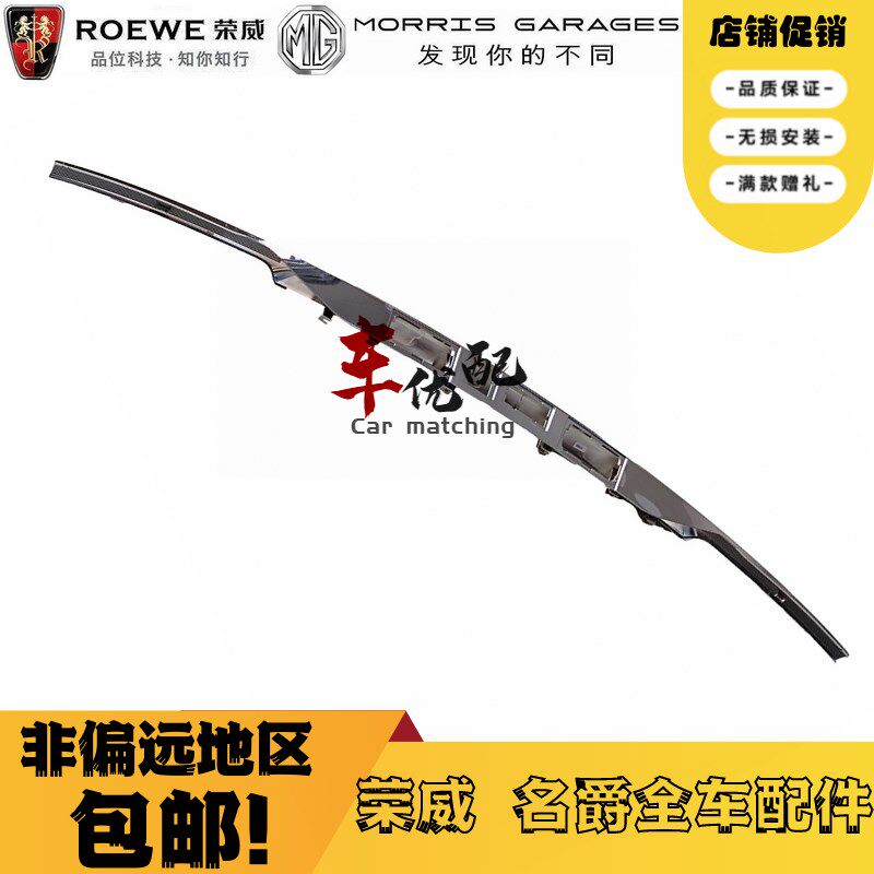 适用于荣威RX5/i5/ei5/rx8/RX5plus/i6后备箱盖亮条/后行李箱饰条