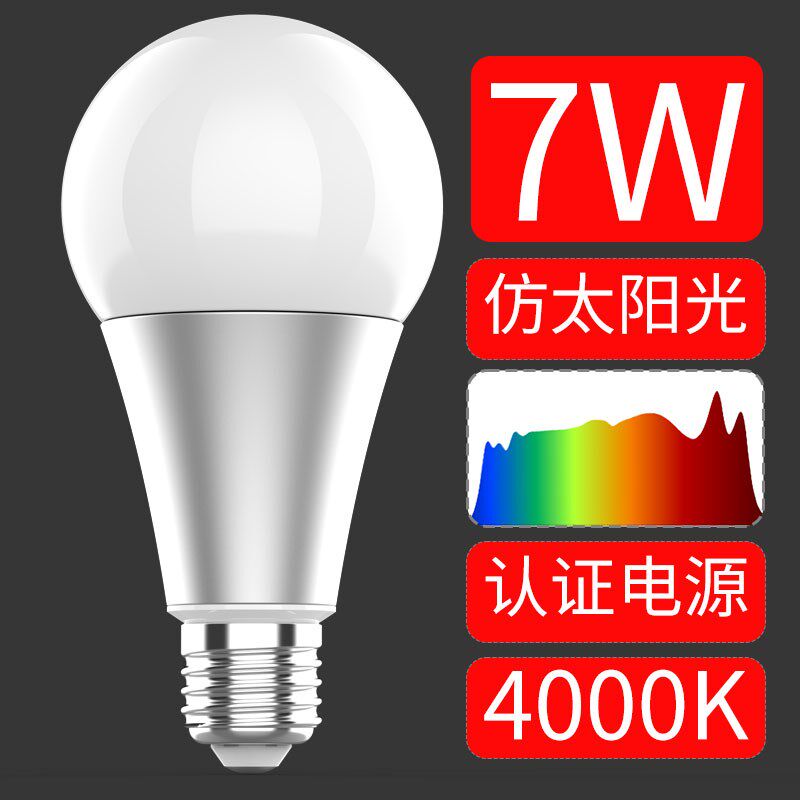 仿太阳光全光谱LED球泡灯低蓝光RG0有益红光E27螺口灯头台灯光源