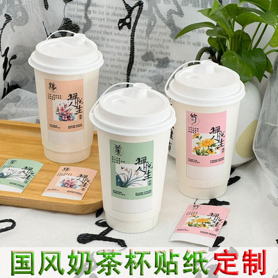 国风奶茶杯贴纸定制中式茶饮网红创意商标广告不干胶印刷一次性柠