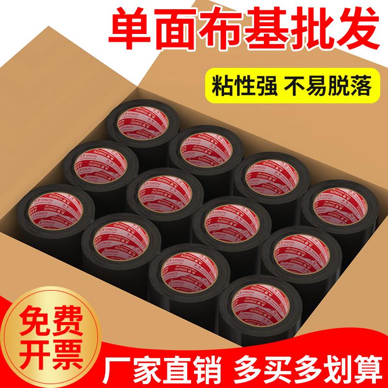 黑色布基胶带强力高粘度不留胶防水耐磨易撕地毯婚庆装饰固定拼接