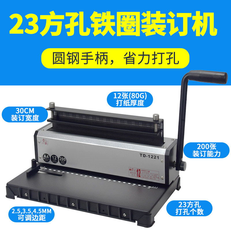 装订机打孔机铁圈双线圈打孔装订机A3厚层A4文件雷盛TD-1221打孔