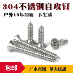 M5 304不锈钢自攻钉自攻螺丝十字平头螺钉沉头木罗丝防腐木螺丝钉