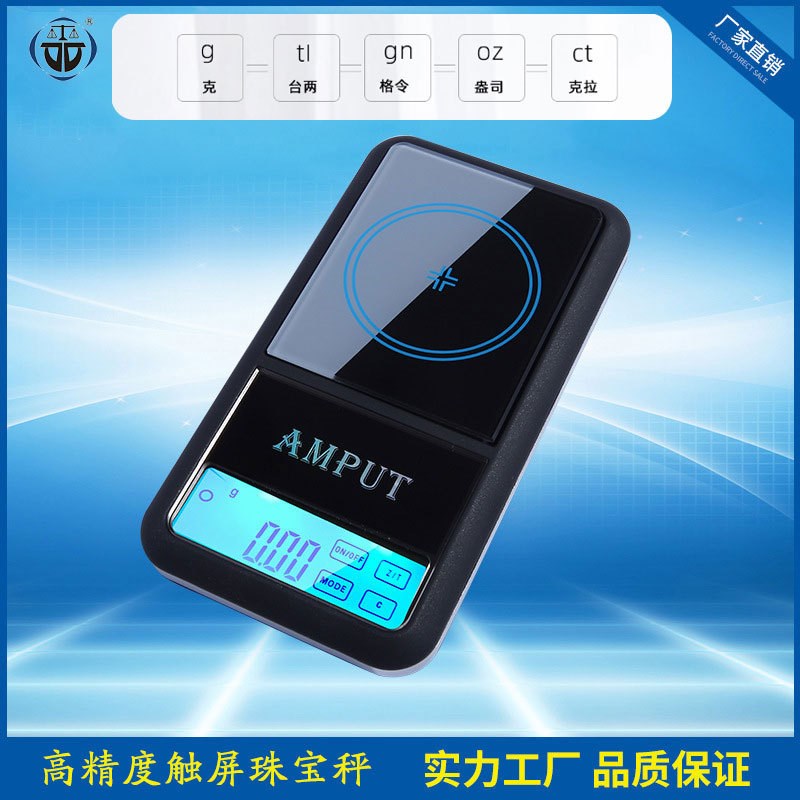 小型珠宝秤迷你高精度口袋称便携式精准灵敏触摸屏礼物电子秤