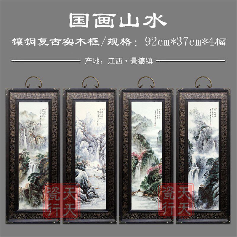 景德镇瓷板画四条屏壁画装饰画梅兰竹菊春夏秋冬山水仿古实木框