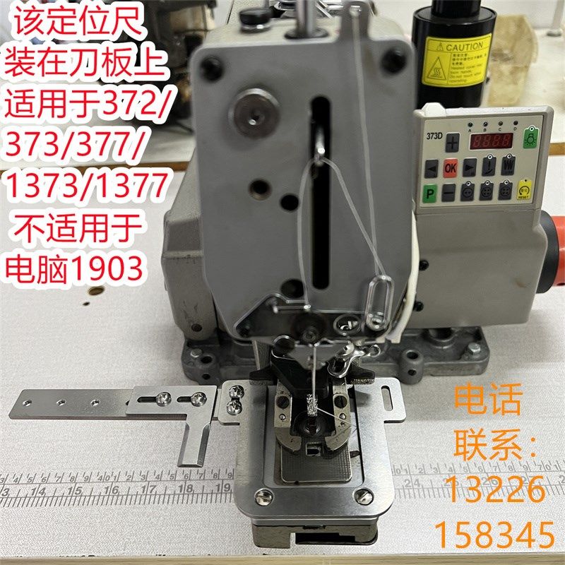 1790锁眼不锈钢定位器记号定位点位定规拉距尺订扣机配件横尺码表
