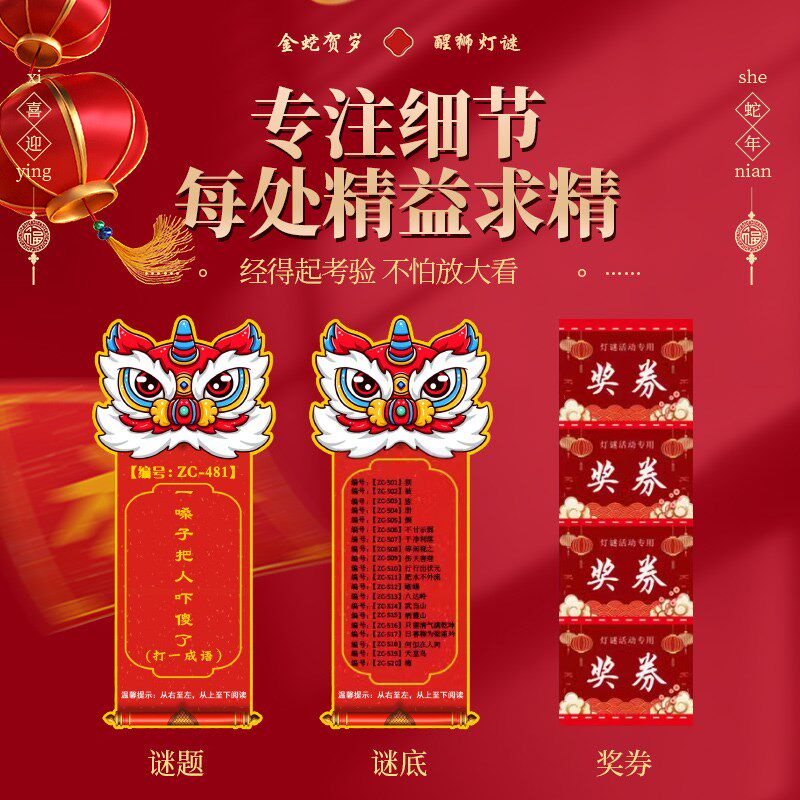 2025新年猜灯谜醒狮卡片元宵节灯笼条商场学校社区新年元旦活动装