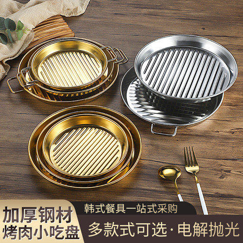韩式不锈钢烤盘小吃盘披萨盘凉皮盘海鲜盘双耳龙虾盘薯条炸鸡盘子