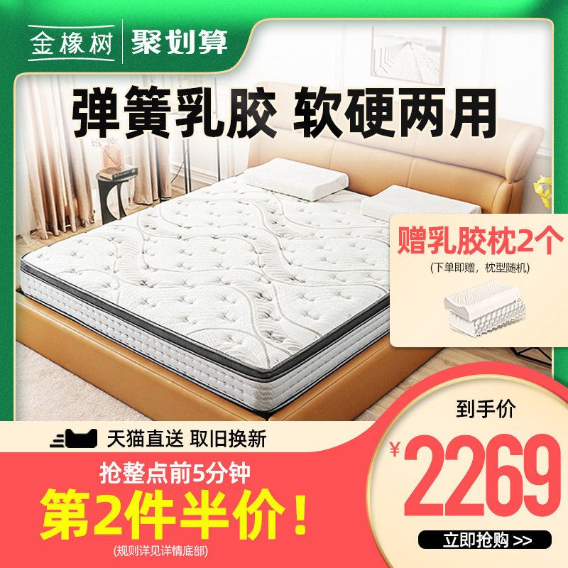 金橡树 独立弹簧床垫席梦思软硬两用天然乳胶椰棕床垫1.8m床 好梦