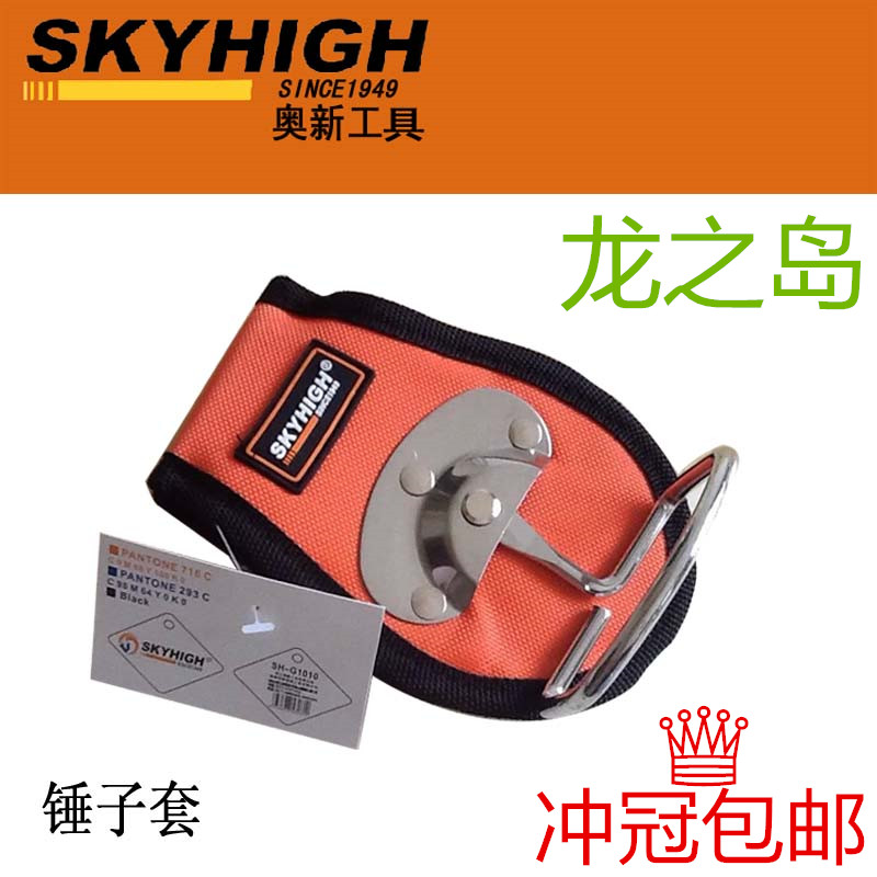 新款澳奥新工具铁挂扣架子木工锤子榔头挂钩钢丝钳子扳手挂钩套图片