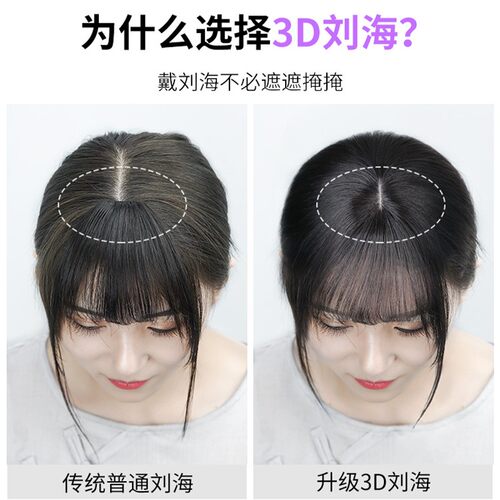 3D空气刘海假发女自然无痕假发假发片头顶补发遮白网红法式假刘海